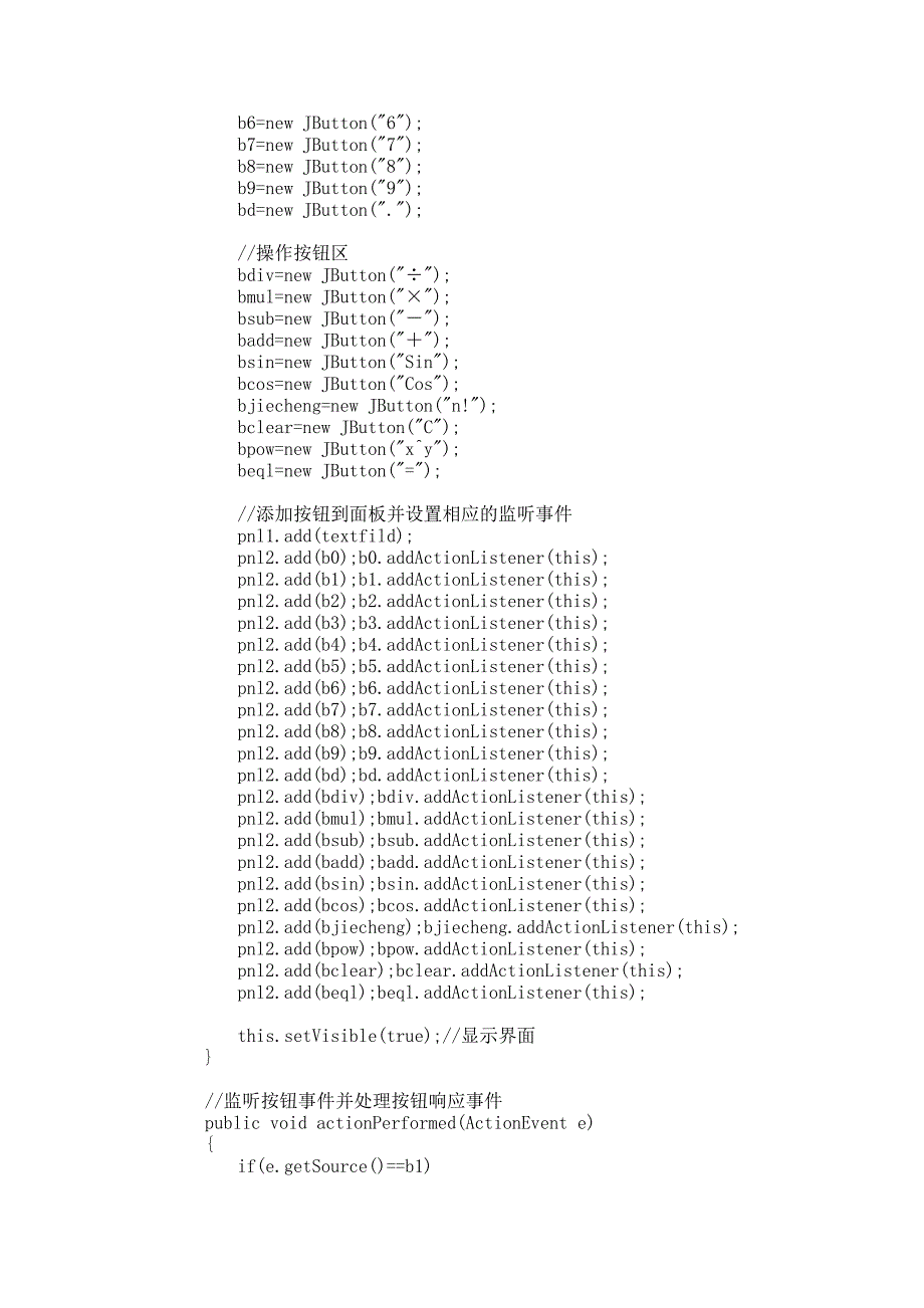 JAVA课程设计计算器.doc_第4页