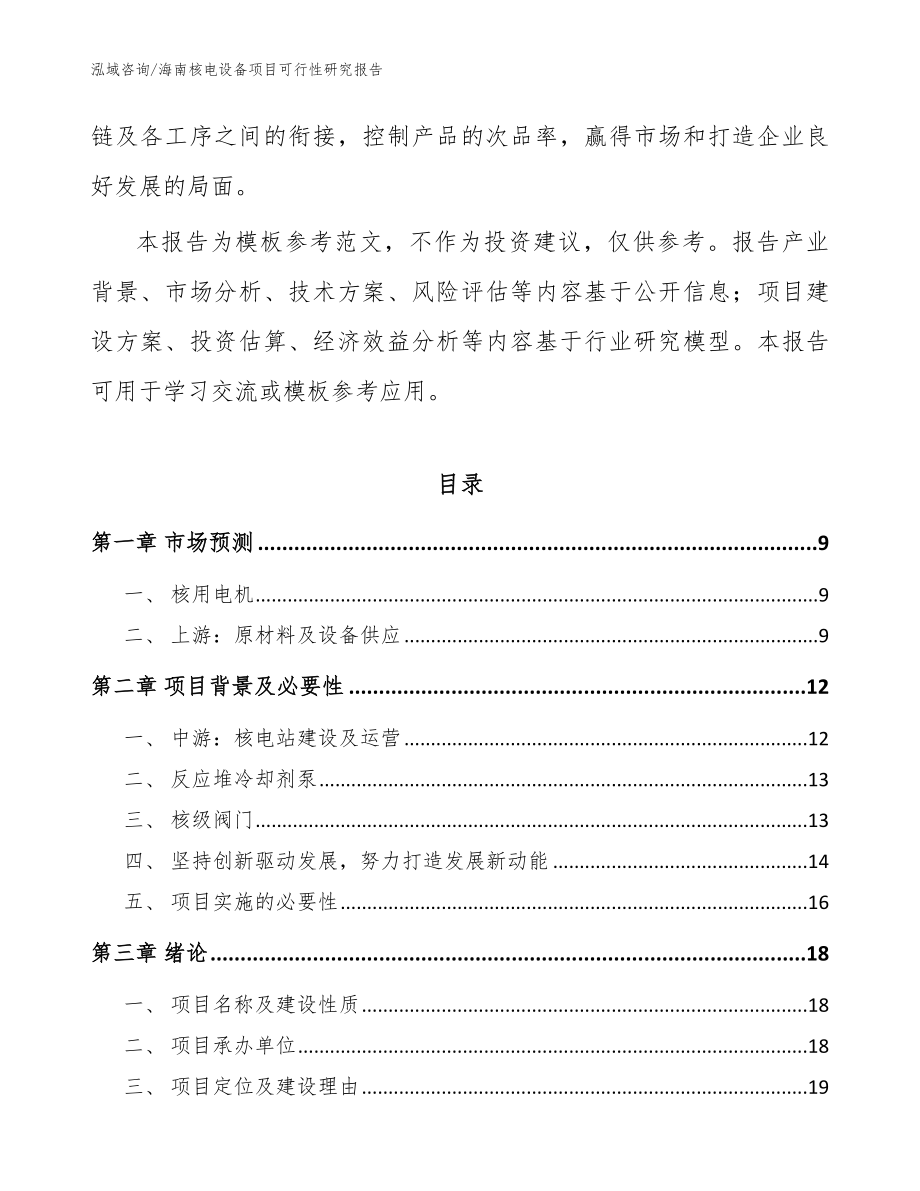 海南核电设备项目可行性研究报告_第3页