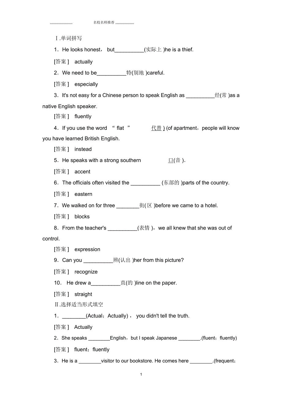 高考英语一轮复习单元卷人教版必修一：Unit2Englisharoundtheworld_第1页