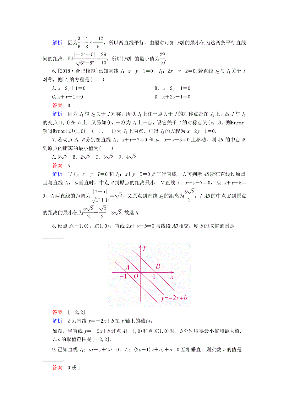 全国版高考数学一轮复习第8章平面解析几何第2讲两直线的位置关系增分练_第2页