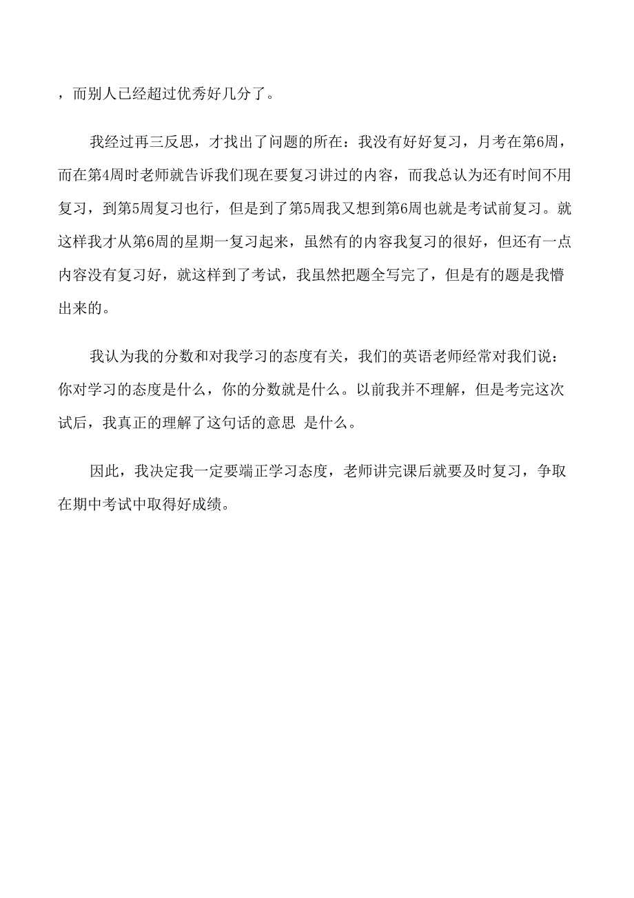 小学生语文考试反思400字_第3页