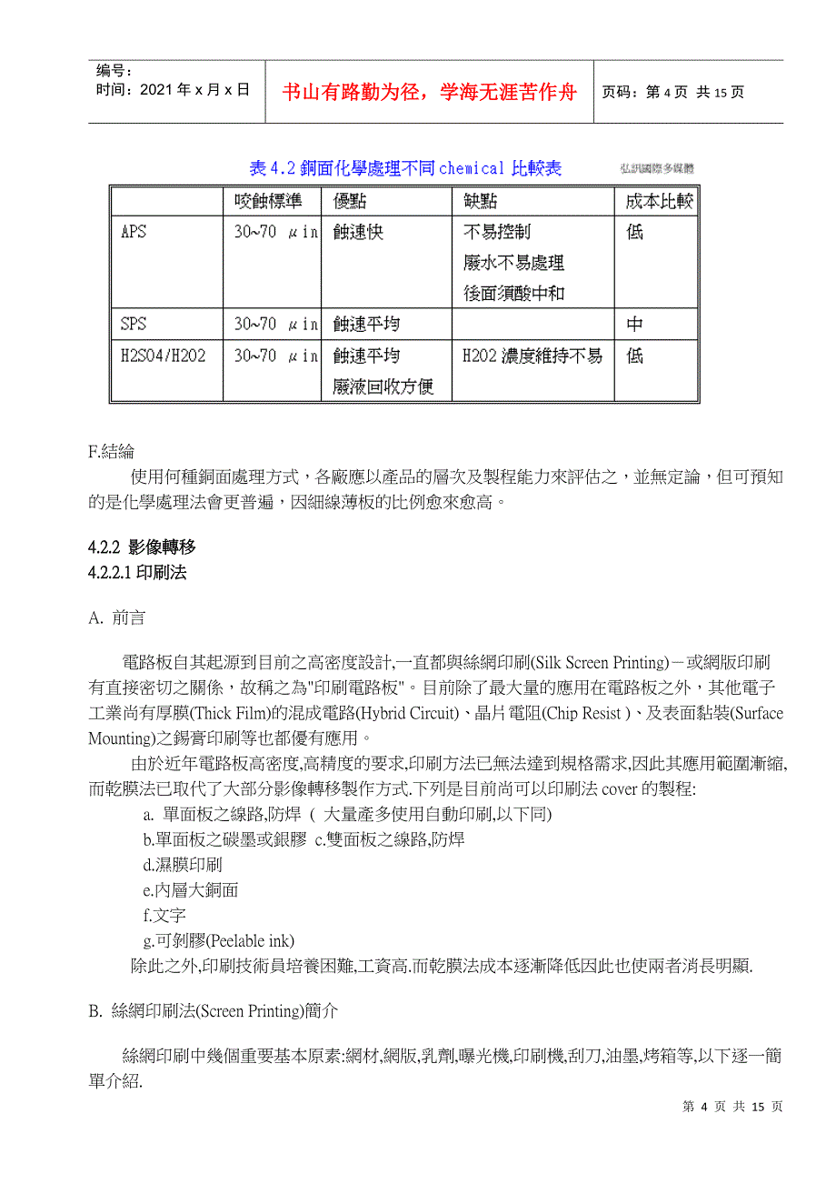 多层板内层制作与检验_第4页