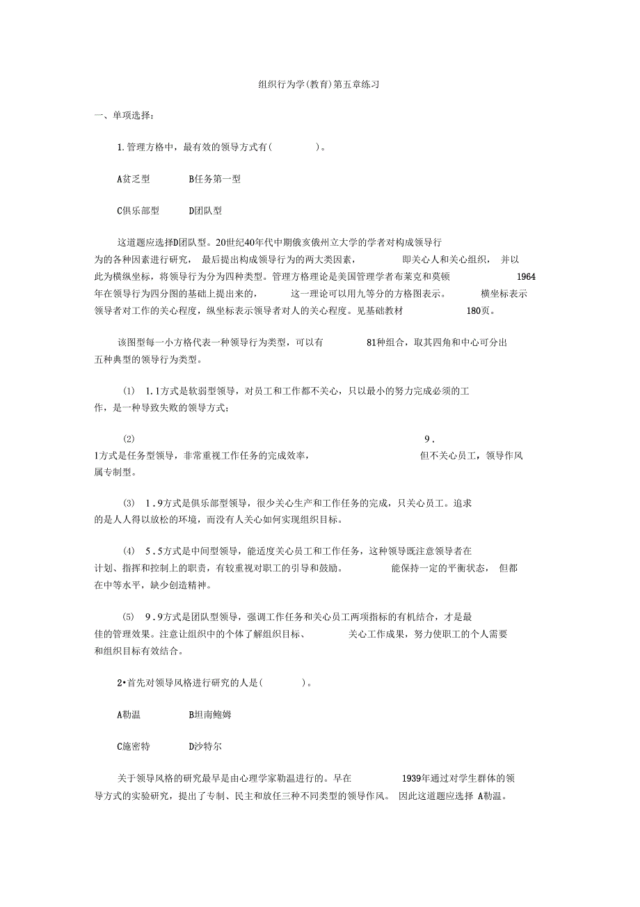 组织行为学五、六章练习_第1页