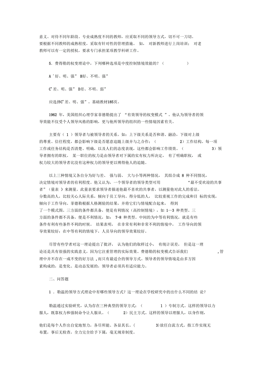 组织行为学五、六章练习_第3页