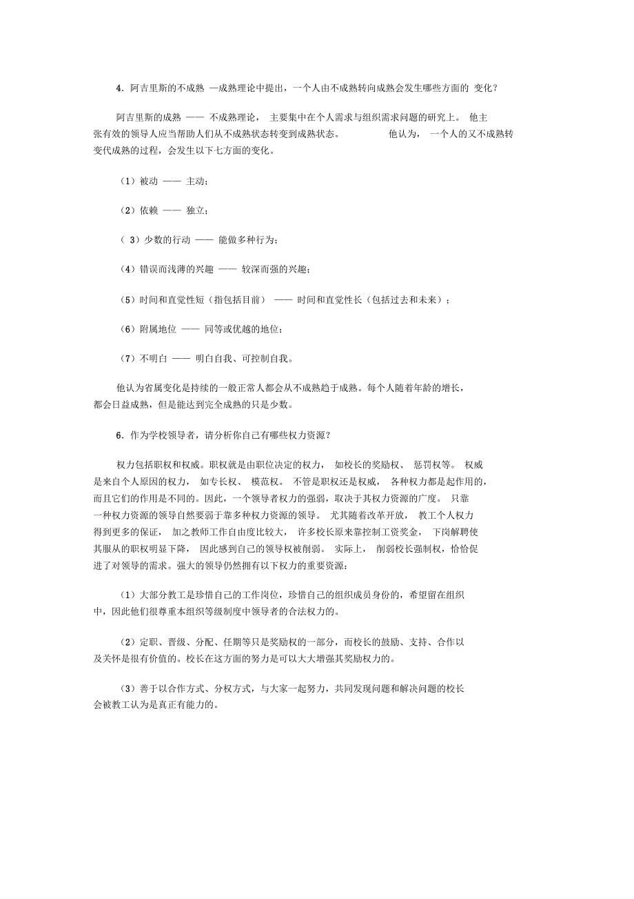 组织行为学五、六章练习_第5页