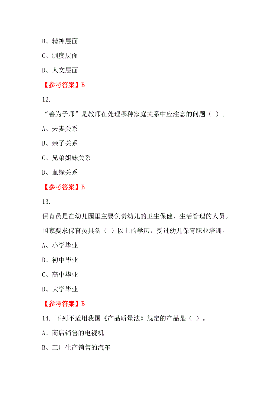 山西省阳泉市《幼儿教育基础知识》教师教育_第4页