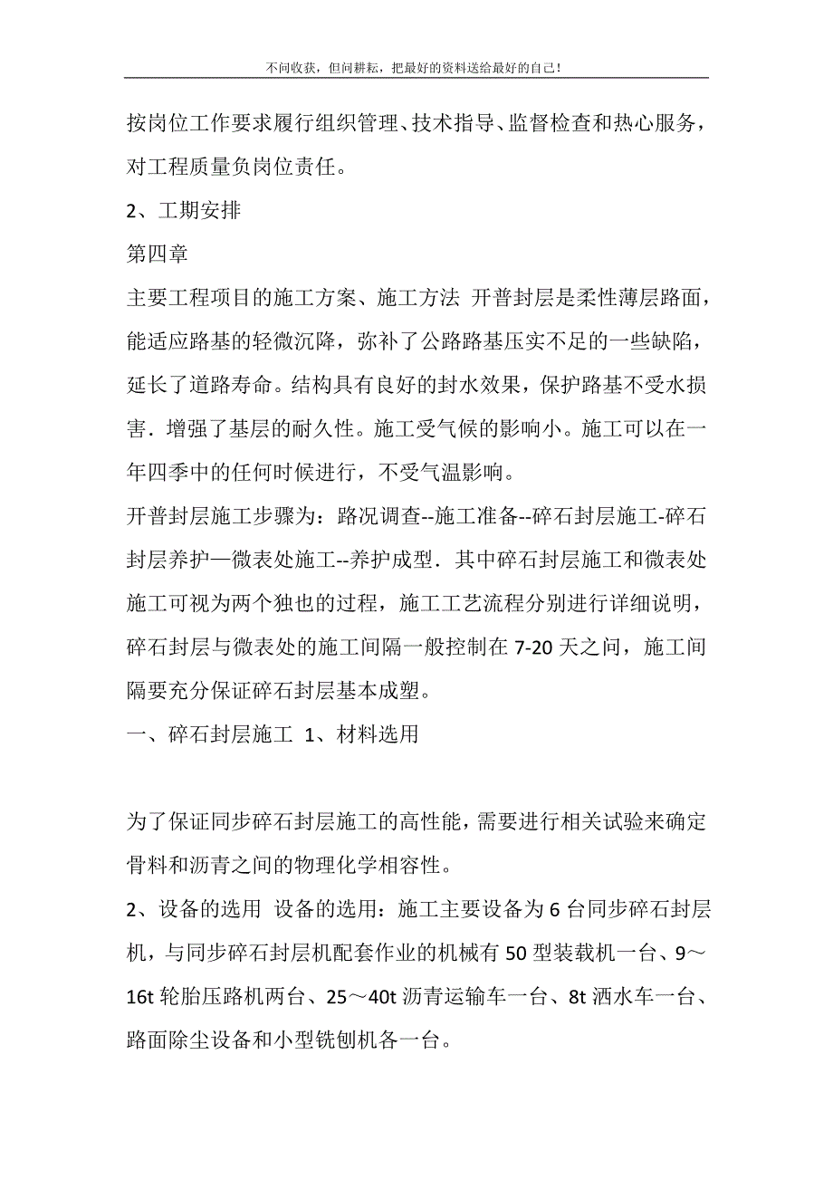 2021年内邓高速开普封层方案新编.DOC_第3页