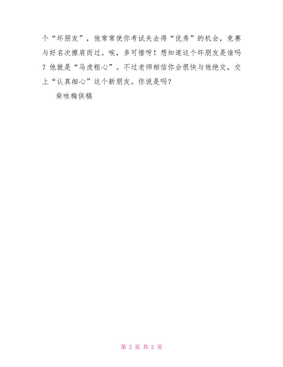 农村小学生评语总结鉴定评语_第2页