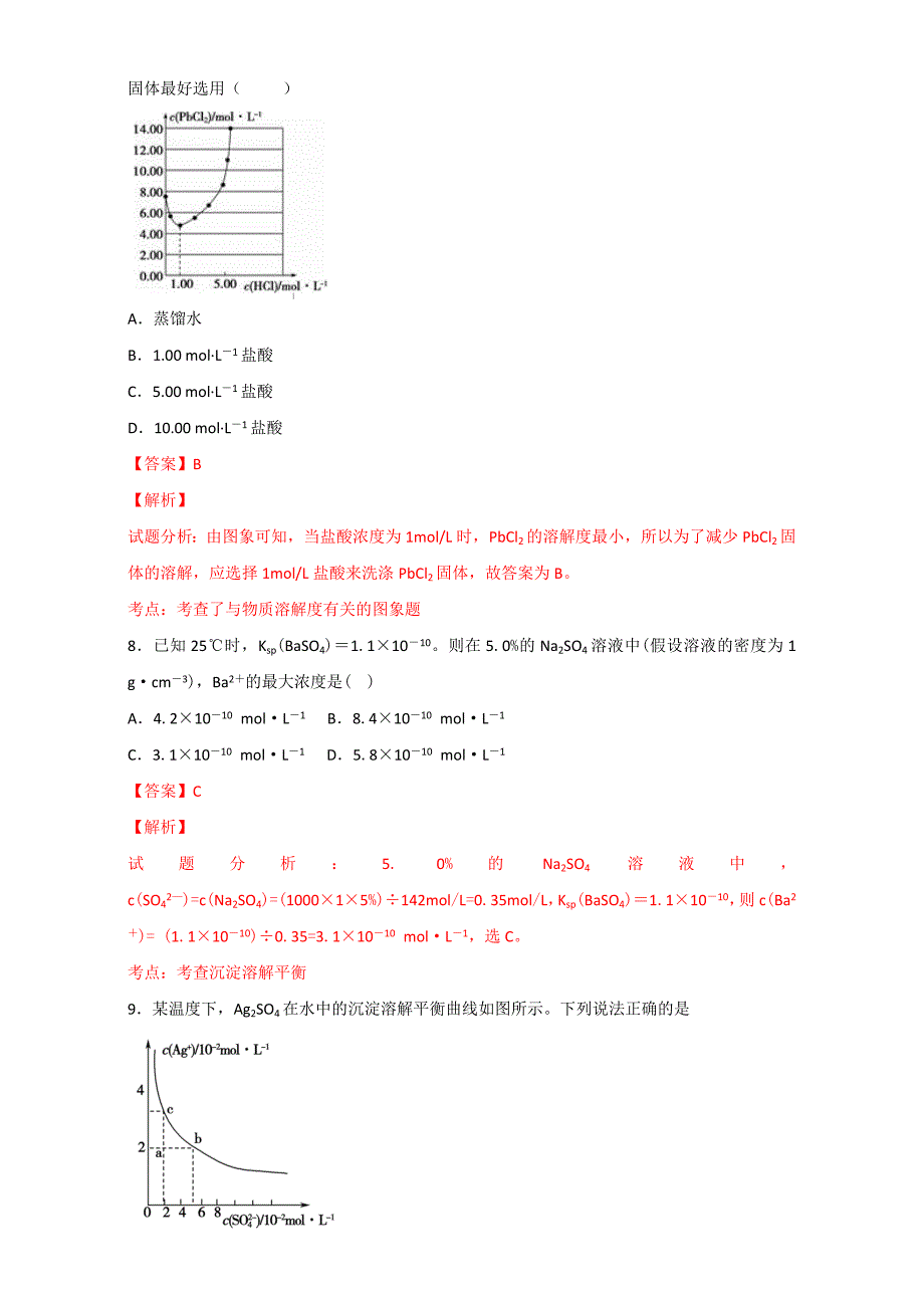 【精品】高考化学备考 专题40 沉淀溶解平衡 含解析_第4页