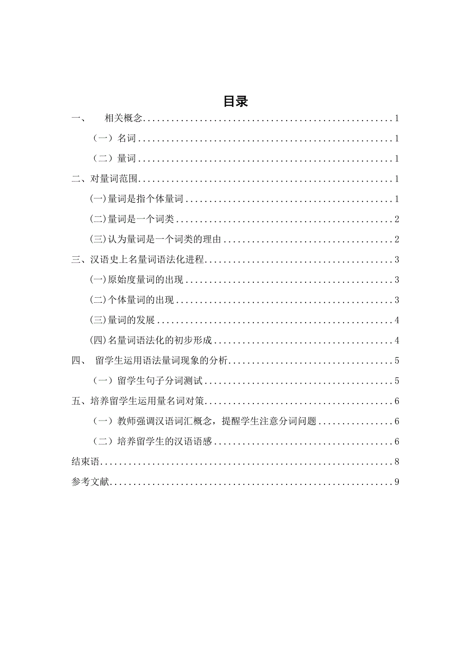 临时名量词运用语法名量词_第2页