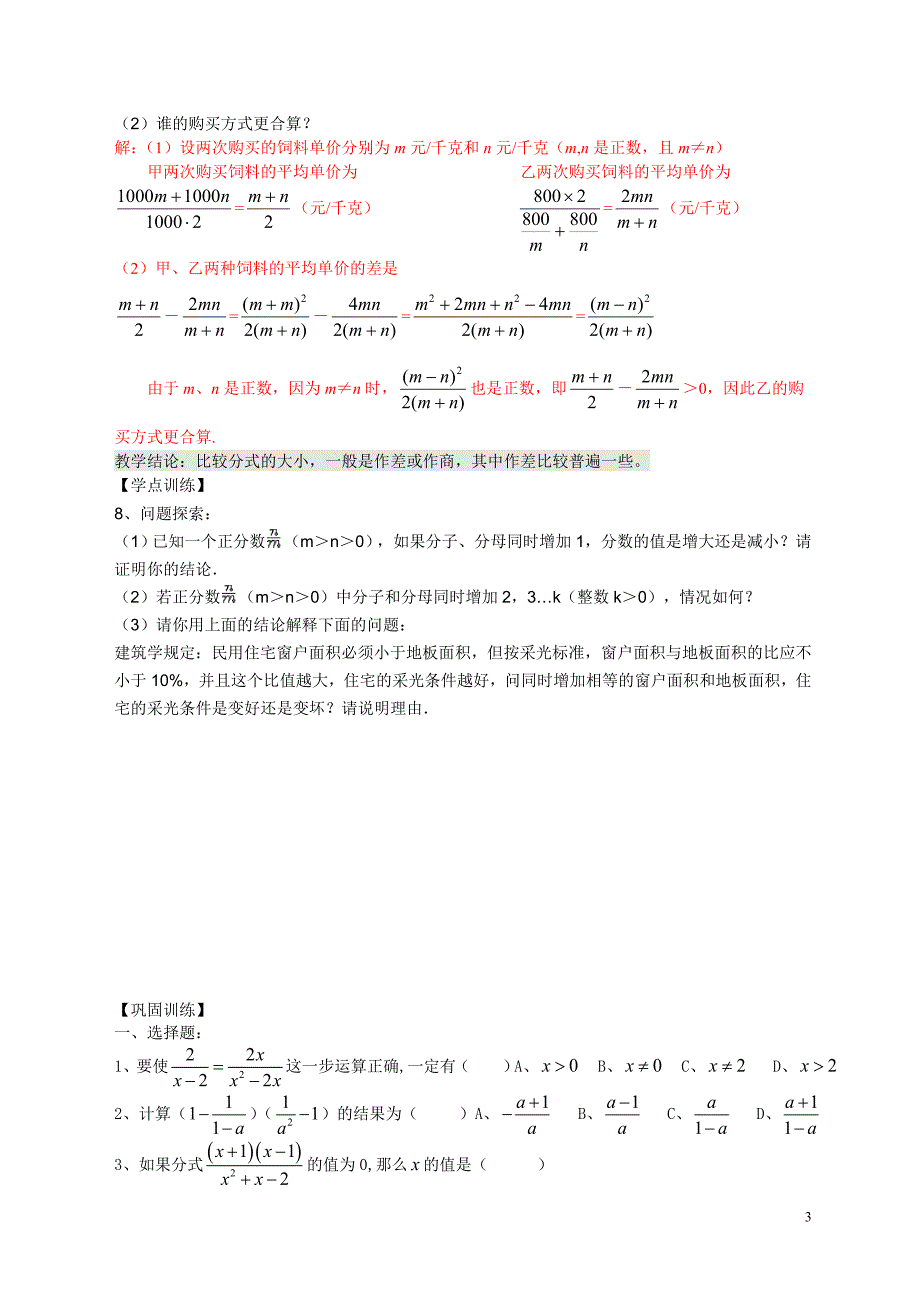 分式能力训练1学生用.doc_第3页