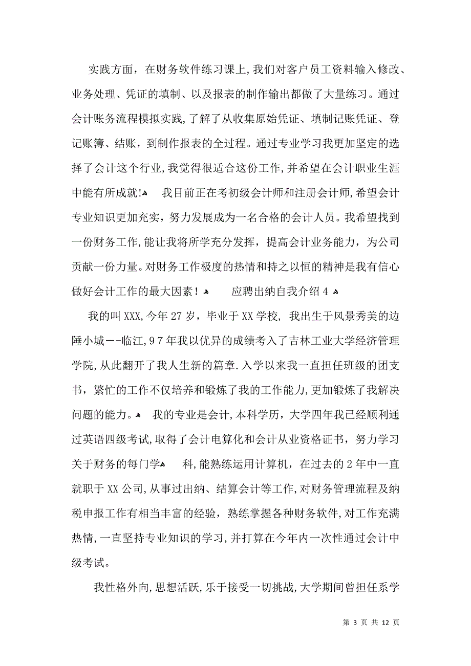 应聘出纳自我介绍_第3页