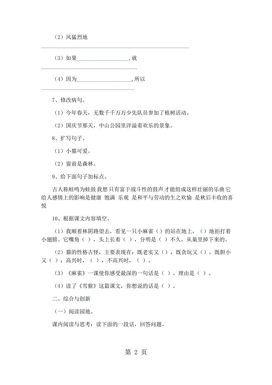 2023年六年级下册语文期末试卷轻巧夺冠苏教版无答案59.docx_第2页