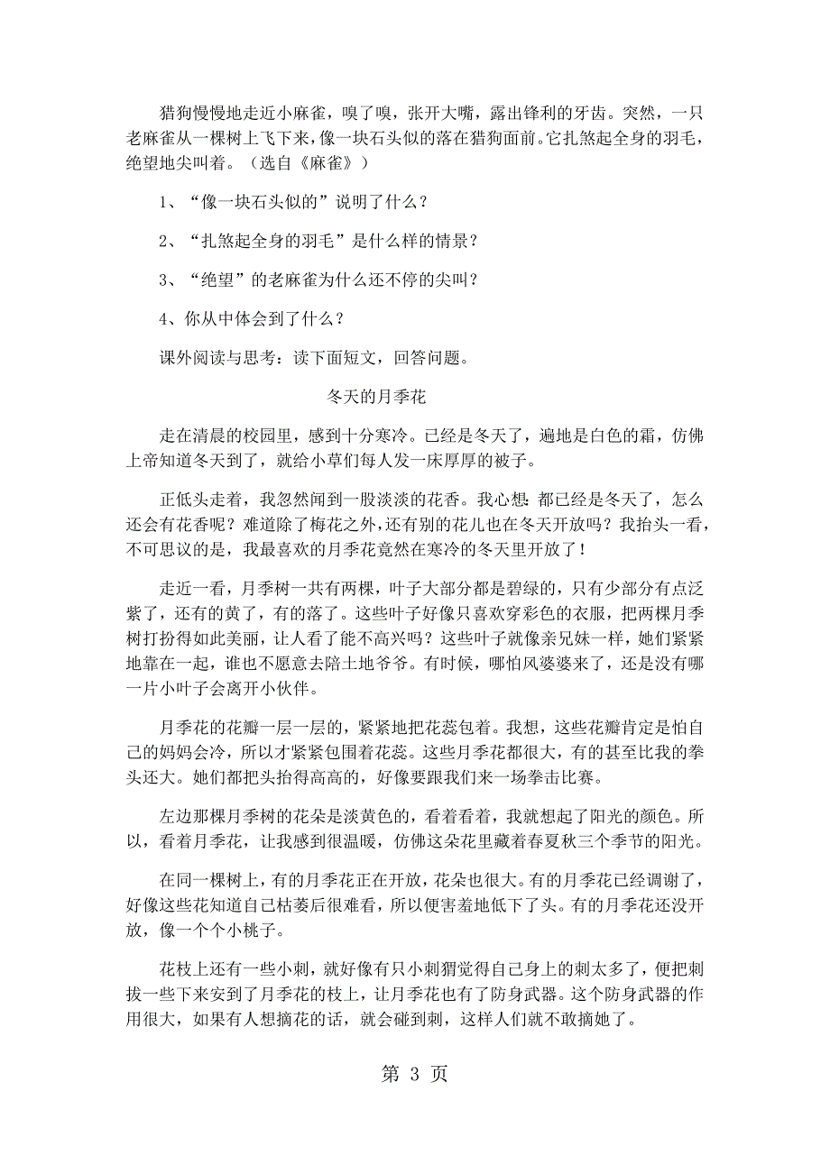 2023年六年级下册语文期末试卷轻巧夺冠苏教版无答案59.docx_第3页