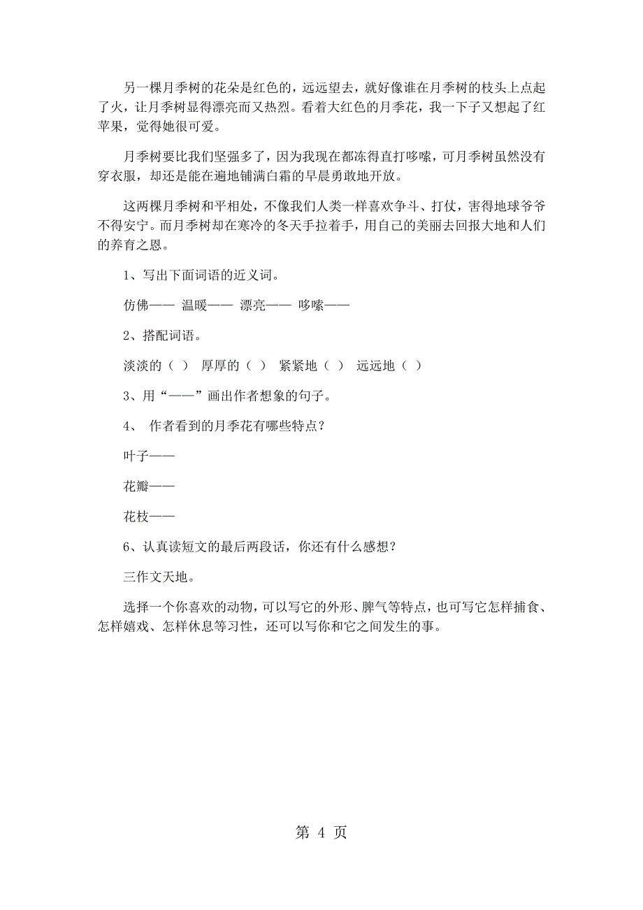 2023年六年级下册语文期末试卷轻巧夺冠苏教版无答案59.docx_第4页