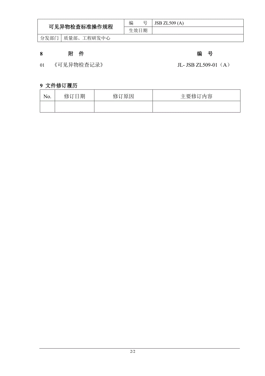 509可见异物检查SOP BCAA.doc_第2页