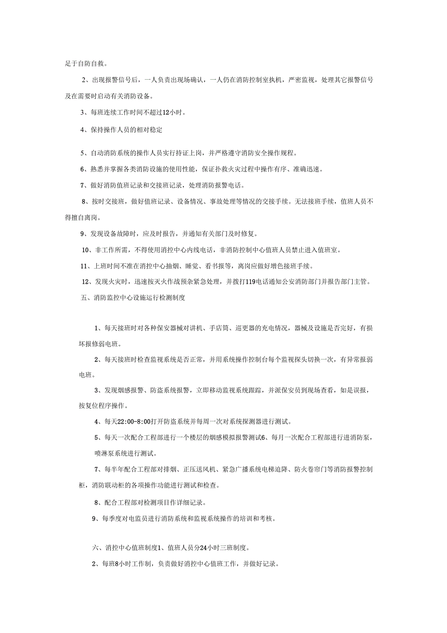 消防控制室管理制度及岗位职责_第2页