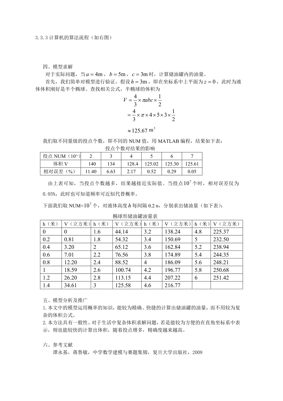 椭球形储油罐油量计算.doc_第3页