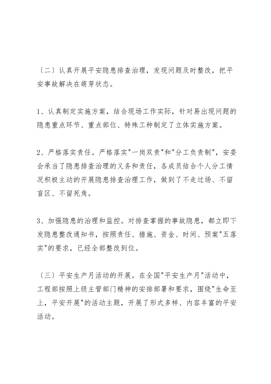 2023年高速上半年安全生产及应急管理工作总结.doc_第4页