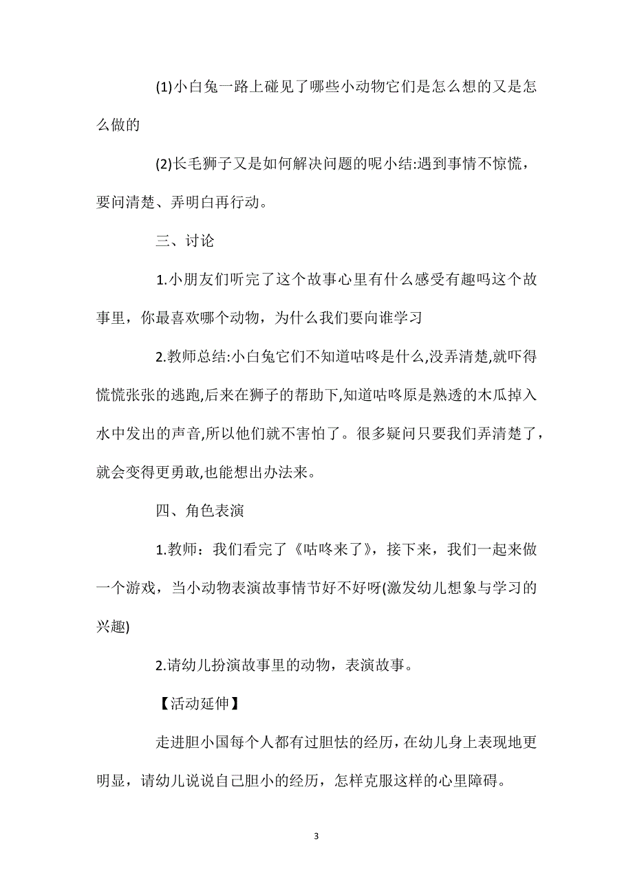 幼儿园大班音乐活动教案《咕咚来了》含反思_第3页