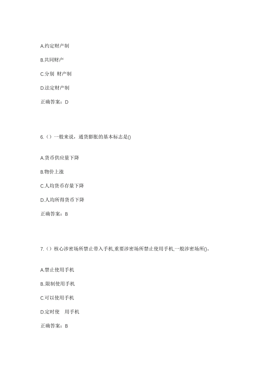 2023年安徽省合肥市蜀山区西园街道社区工作人员考试模拟题含答案_第3页