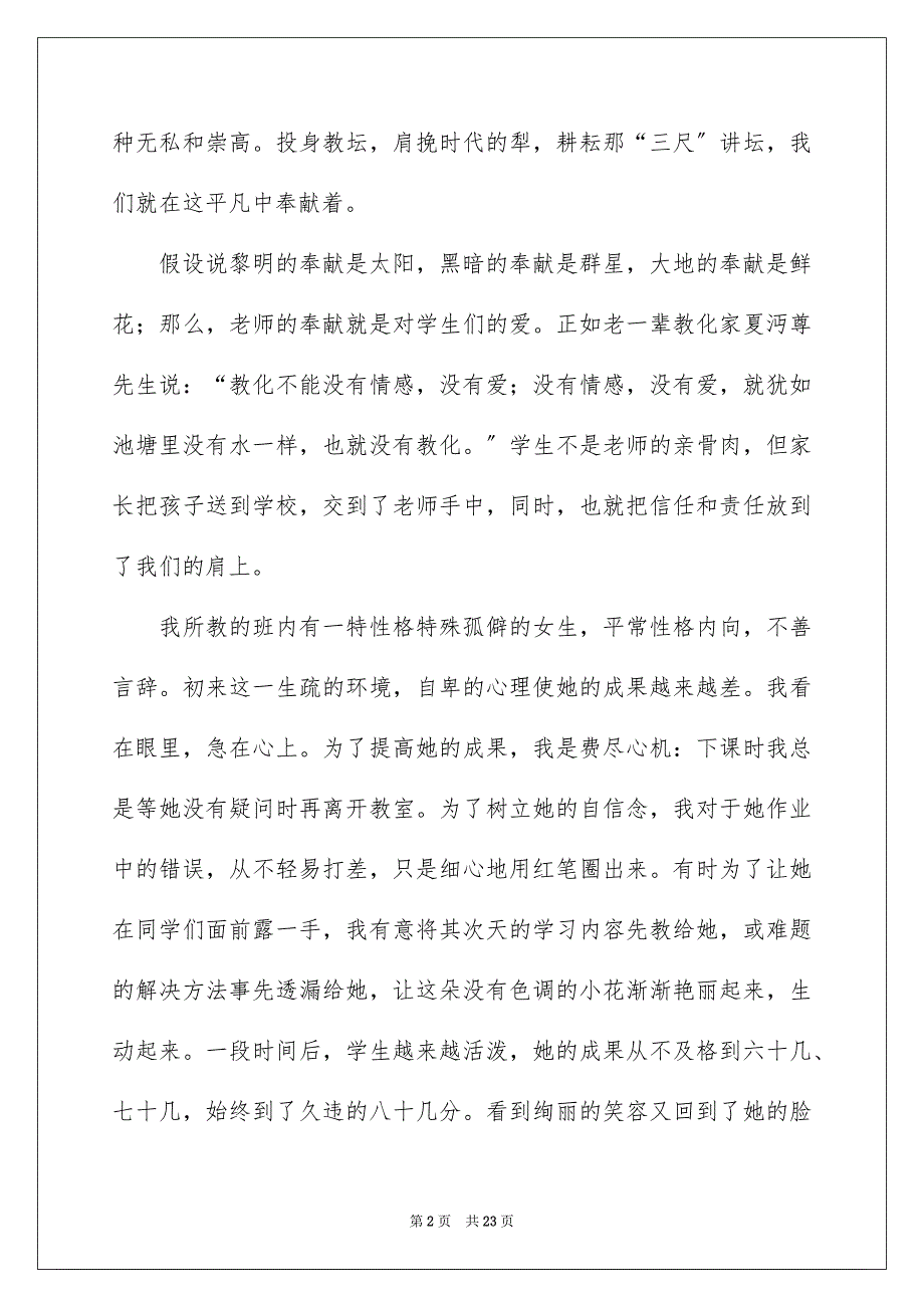 2023年五一劳动节教师演讲稿4.docx_第2页