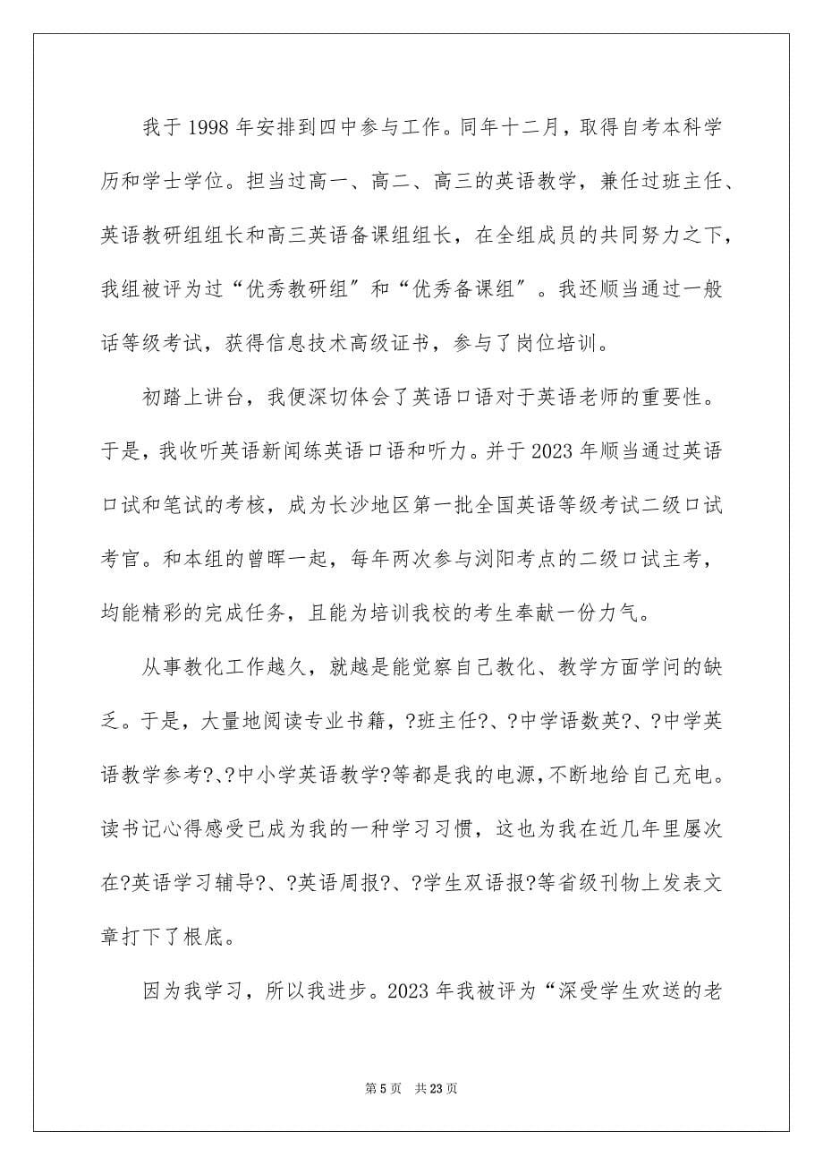 2023年五一劳动节教师演讲稿4.docx_第5页