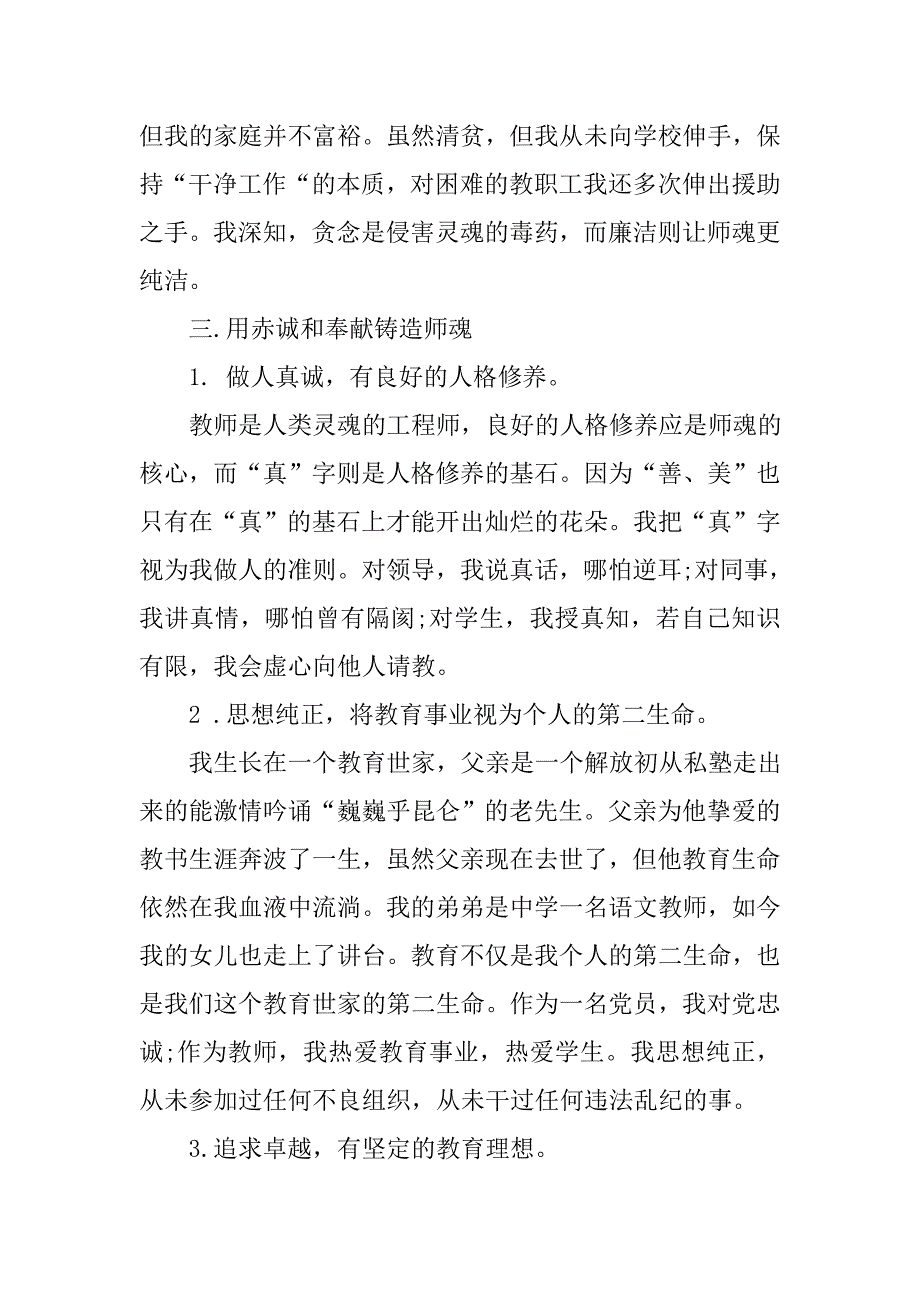 高级教师专业技术工作总结3篇_第3页