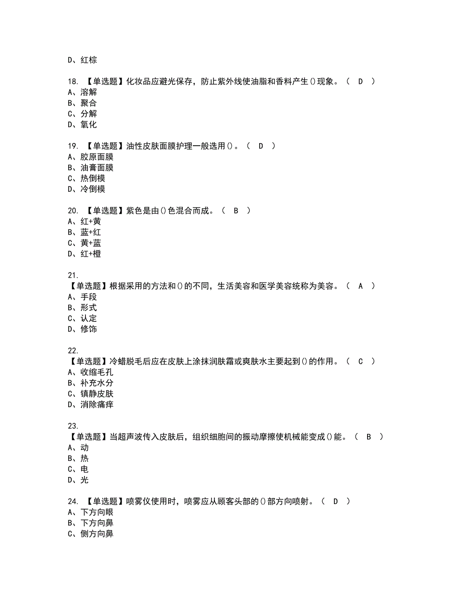 2022年美容师（初级）资格证书考试及考试题库含答案套卷6_第3页