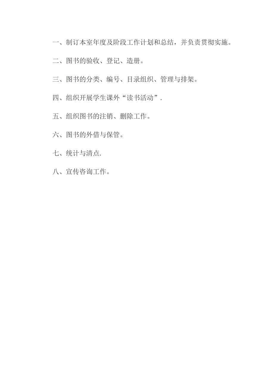 图书管理员工作职责4.docx_第5页