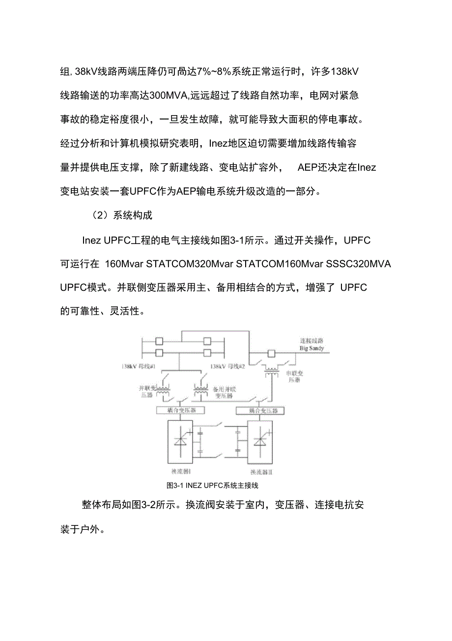 统一潮流控制器UPFC简介_第4页