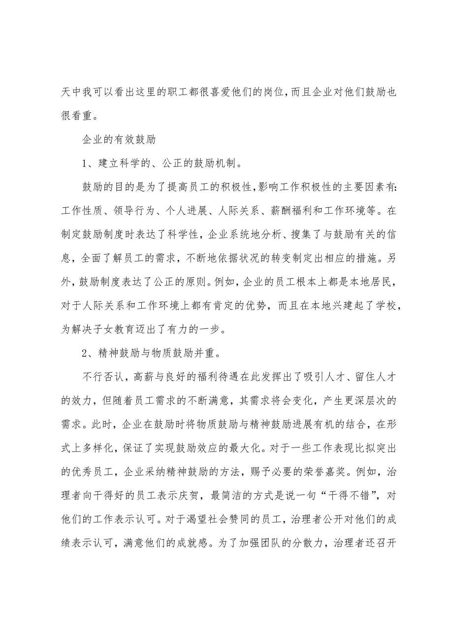 关于总结实习报告集合五篇.docx_第5页