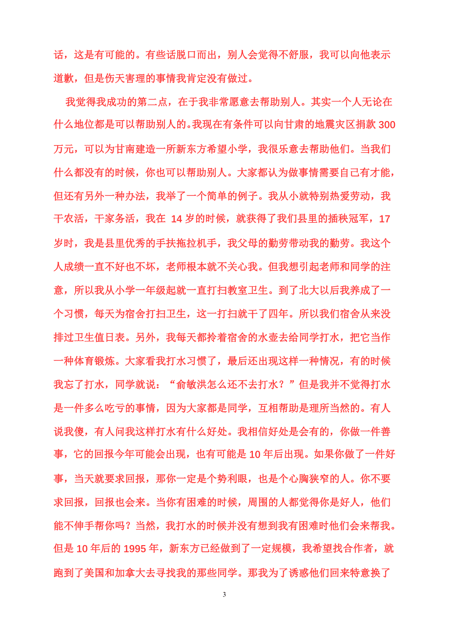 我让女儿主动学习的秘密做家长的都该看看.doc_第3页