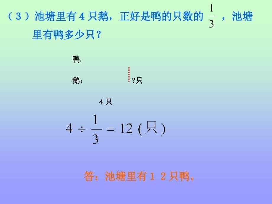 百分数乘除法应用题对比课件2_第5页