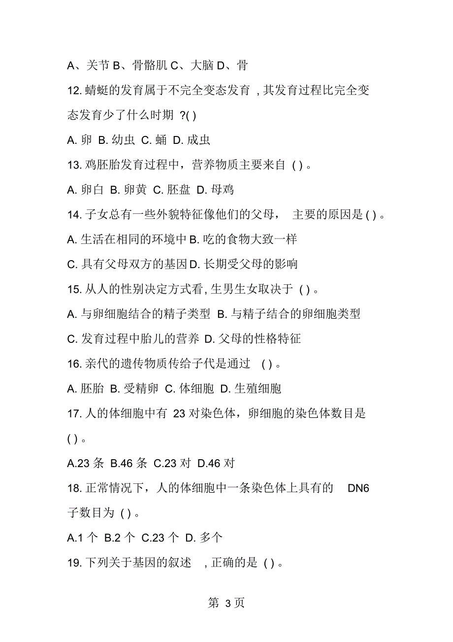 初二生物下册期中考试卷生物试题_第3页