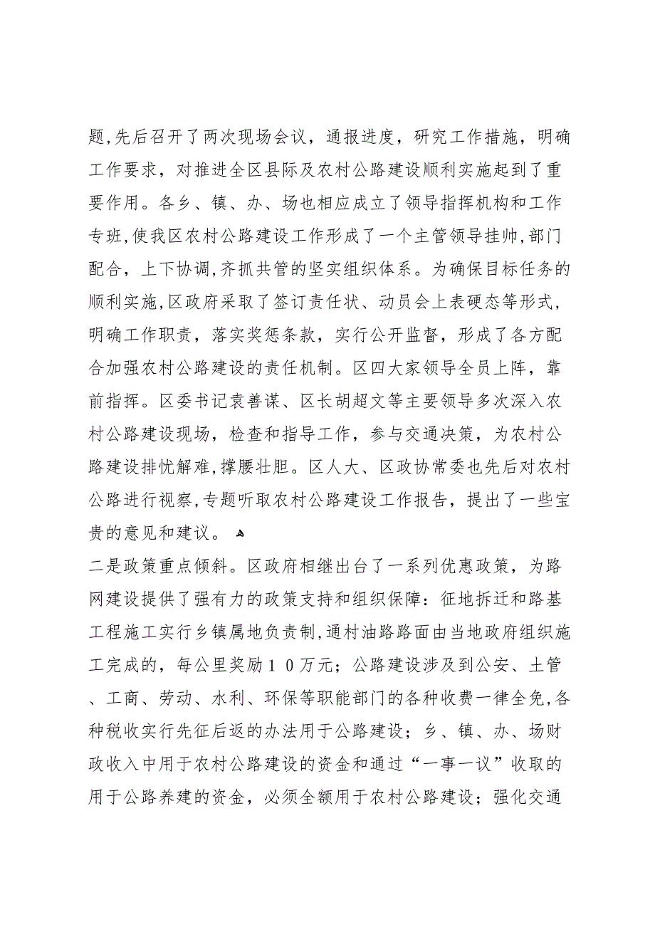 区农村公路建设情况材料_第2页