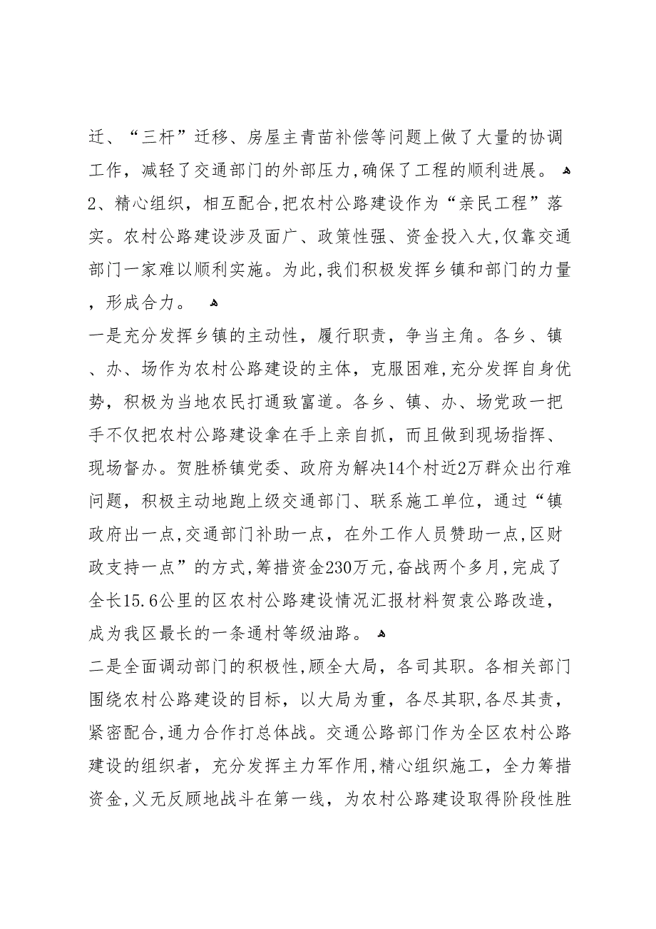 区农村公路建设情况材料_第4页