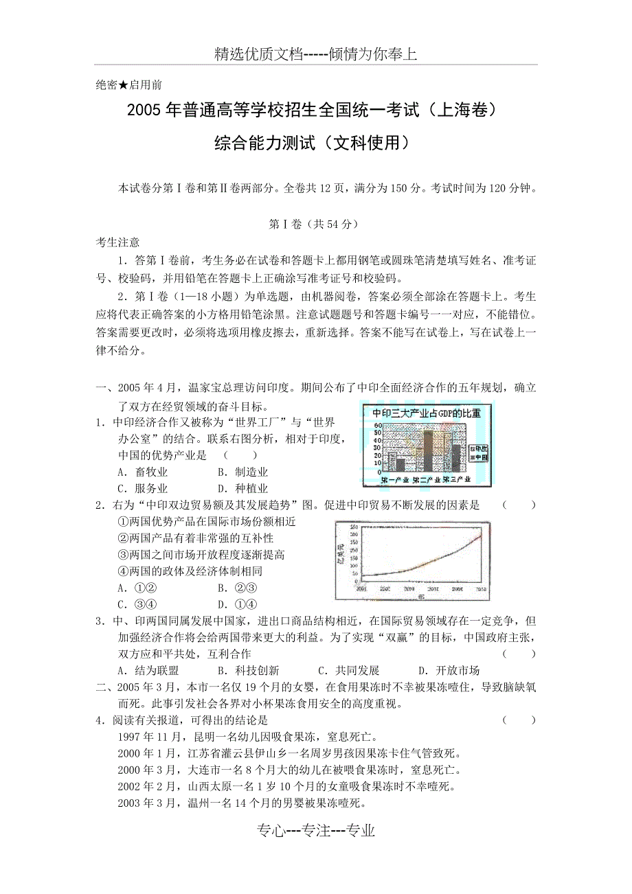 2005高考试题——文综(上海卷)_第1页