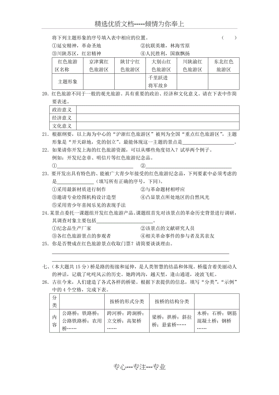 2005高考试题——文综(上海卷)_第4页