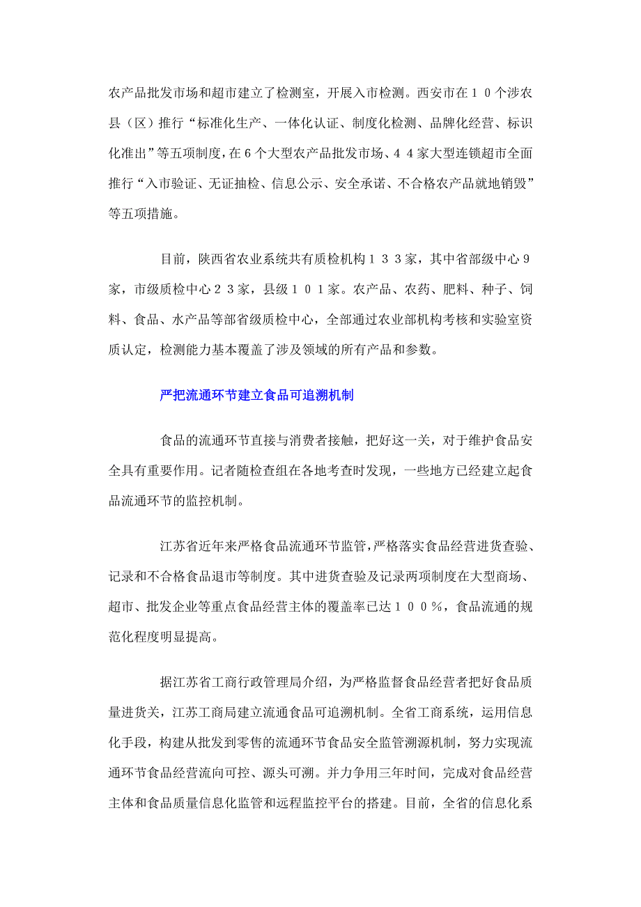 各地逐步完善对生产经营者食品安全管理制度建设.doc_第2页