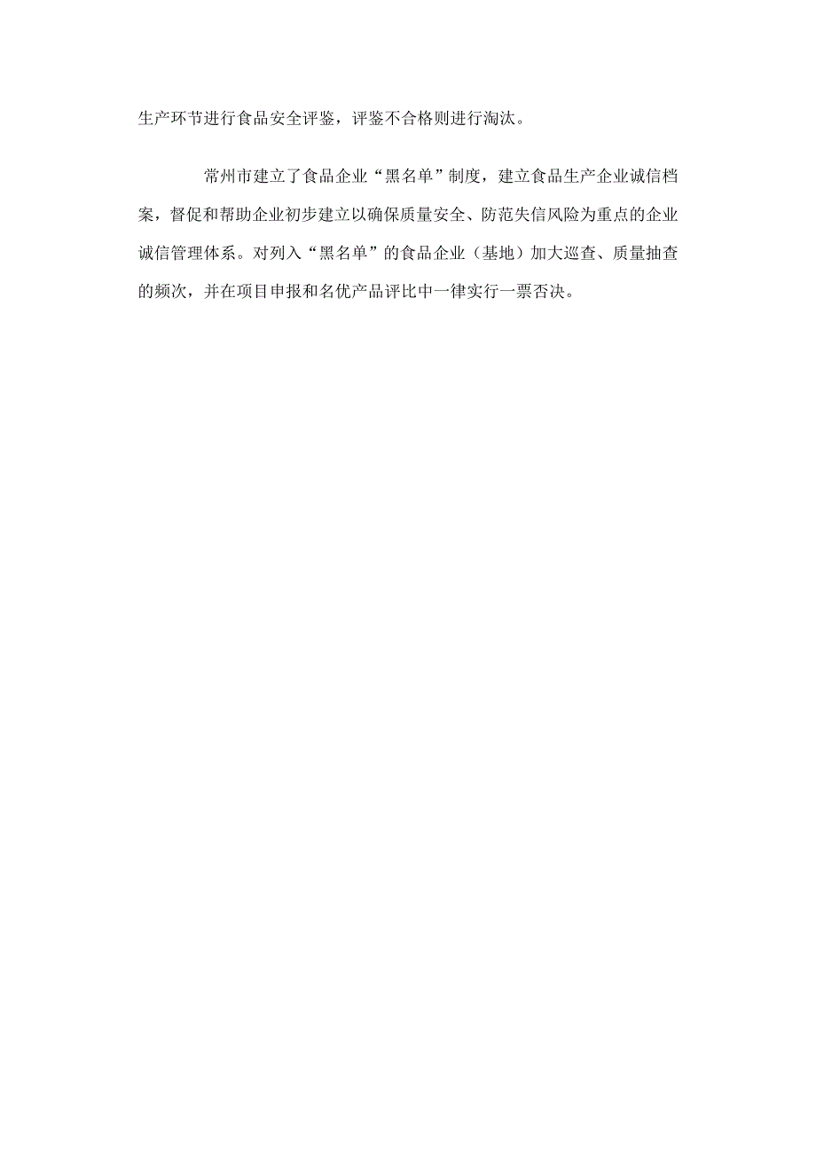 各地逐步完善对生产经营者食品安全管理制度建设.doc_第4页