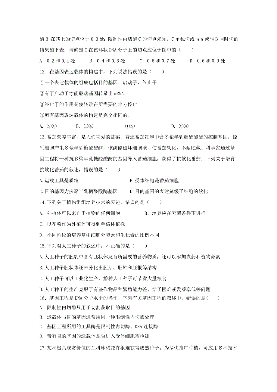 江苏省某知名中学高二生物上学期第一次月考试题实验班2_第3页