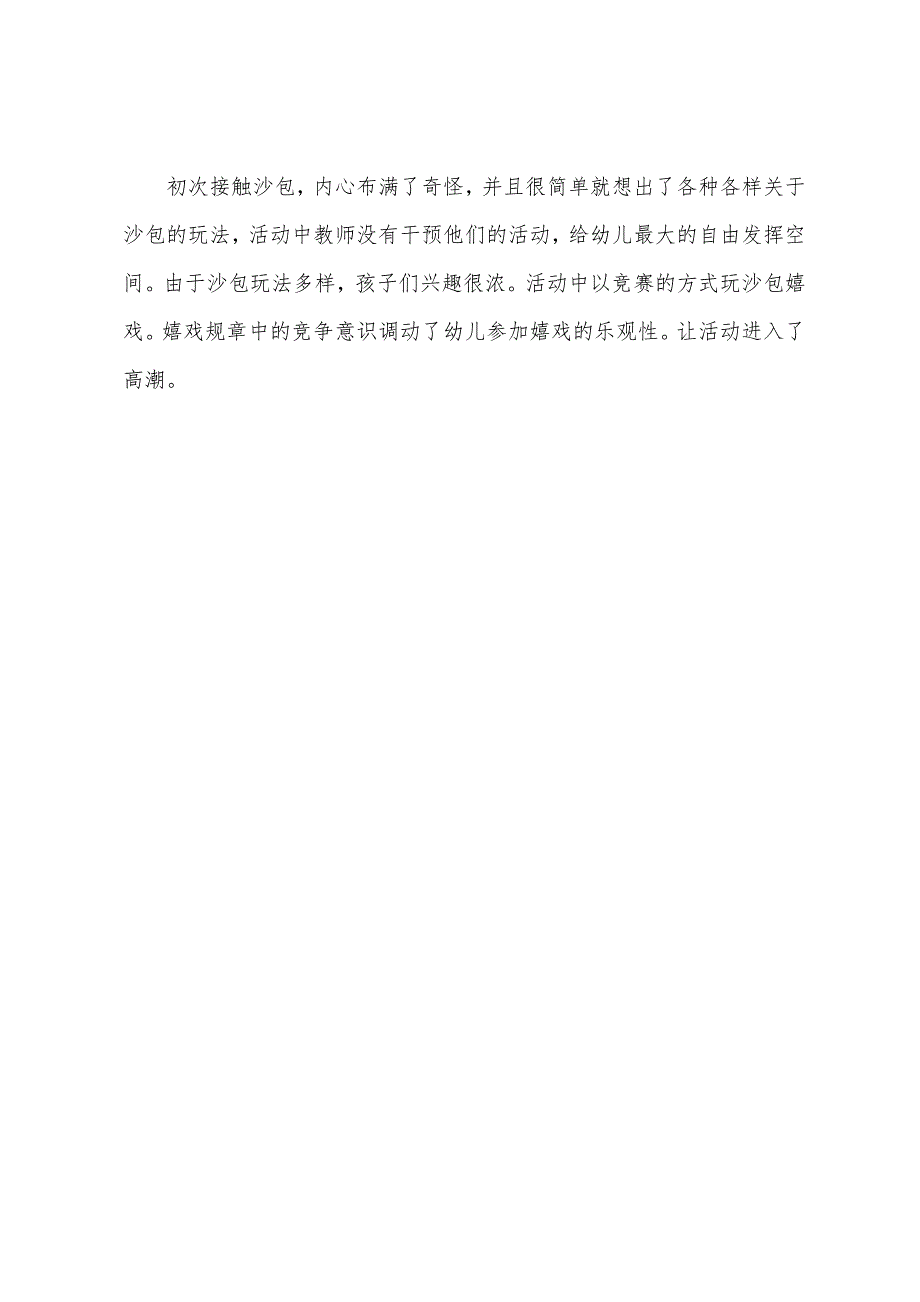 小班体育游戏教案及教学反思《沙包》.docx_第3页