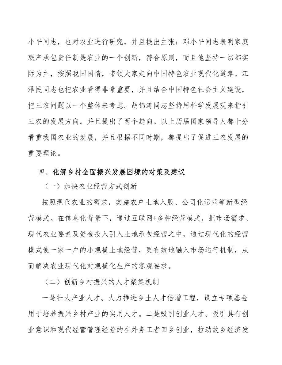湖南提升乡村农业机械化水平所处行业发展概况_第5页