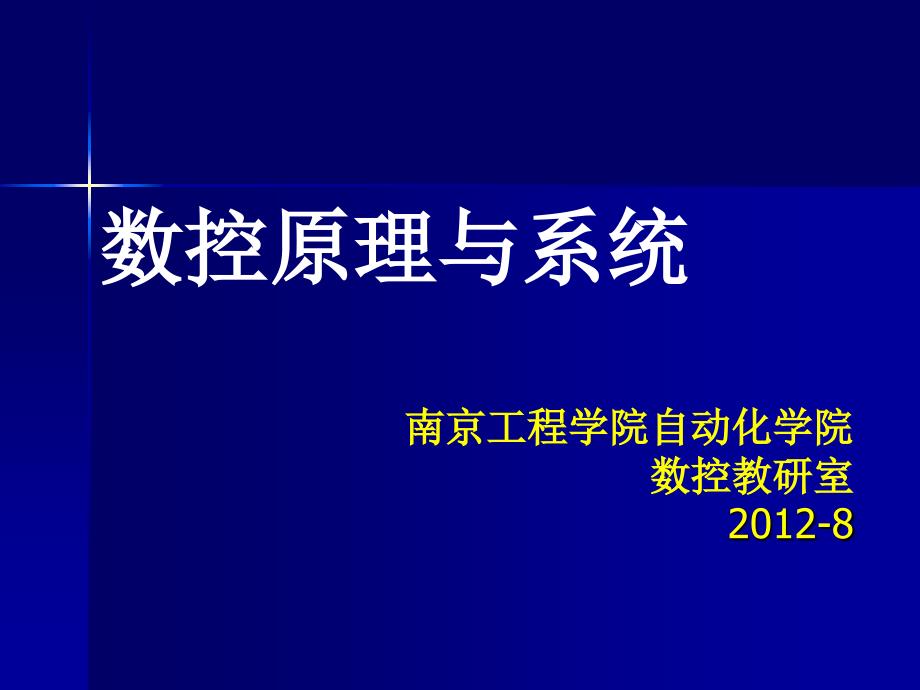 数控系统概述PPT课件_第1页