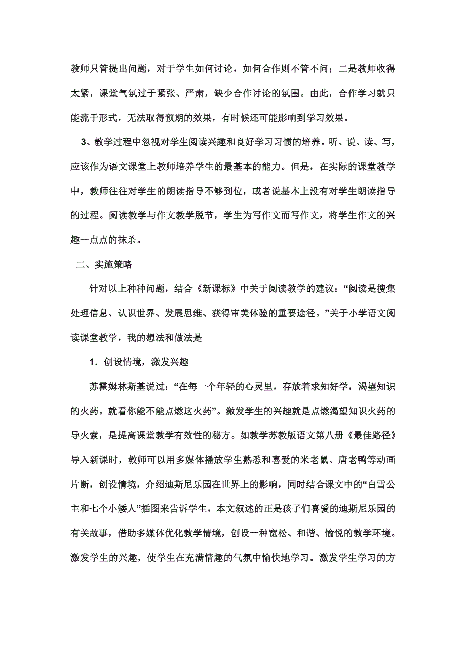 提高小学语文阅读教学的高效策略_第2页