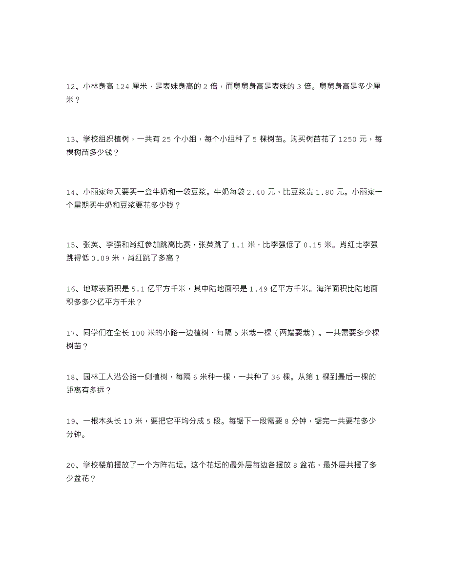 青岛版小学四年级下册数学应用题练习_第2页