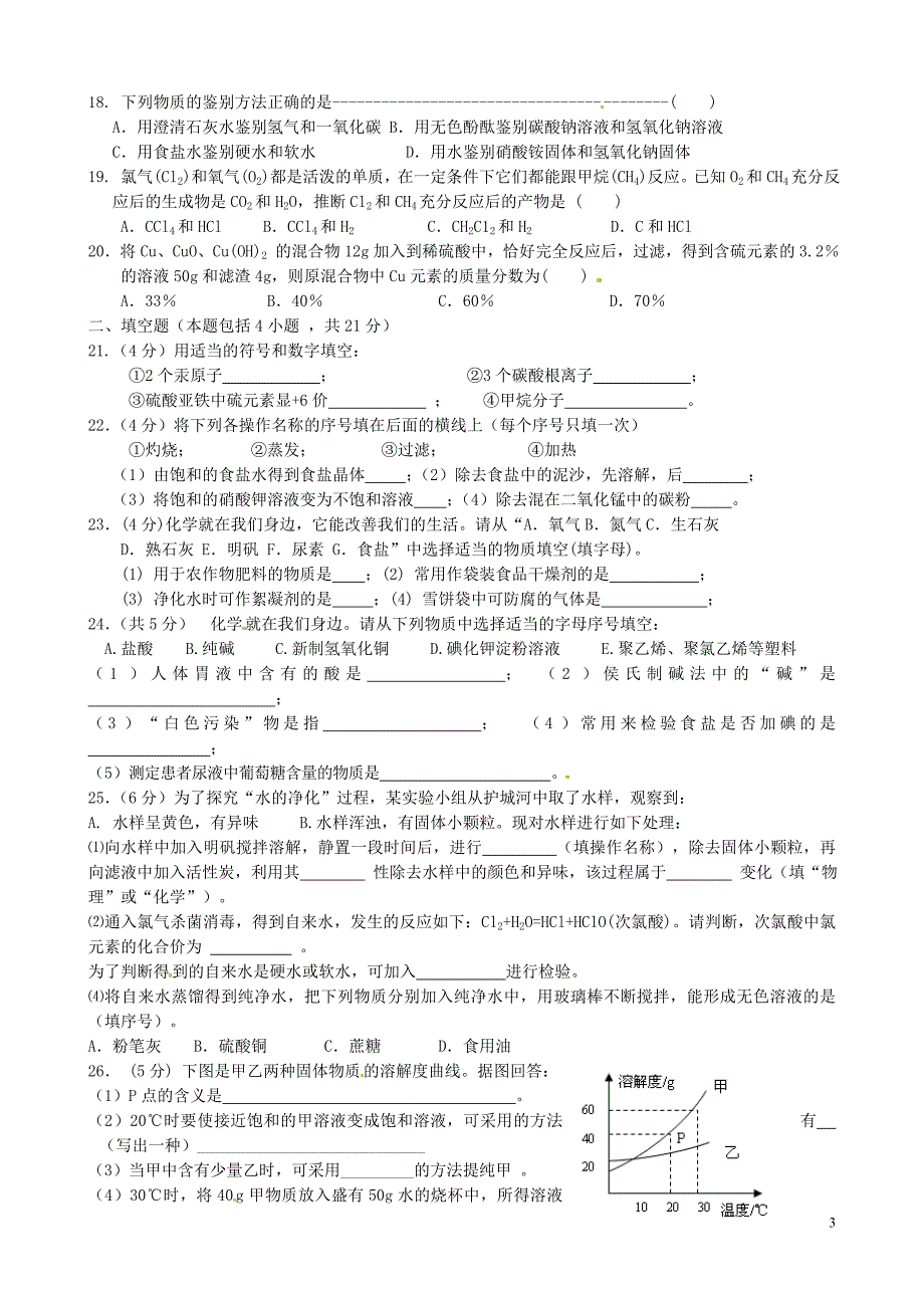 江苏省金坛市建昌中学九年级化学 周末作业1（无答案） 新人教版_第3页