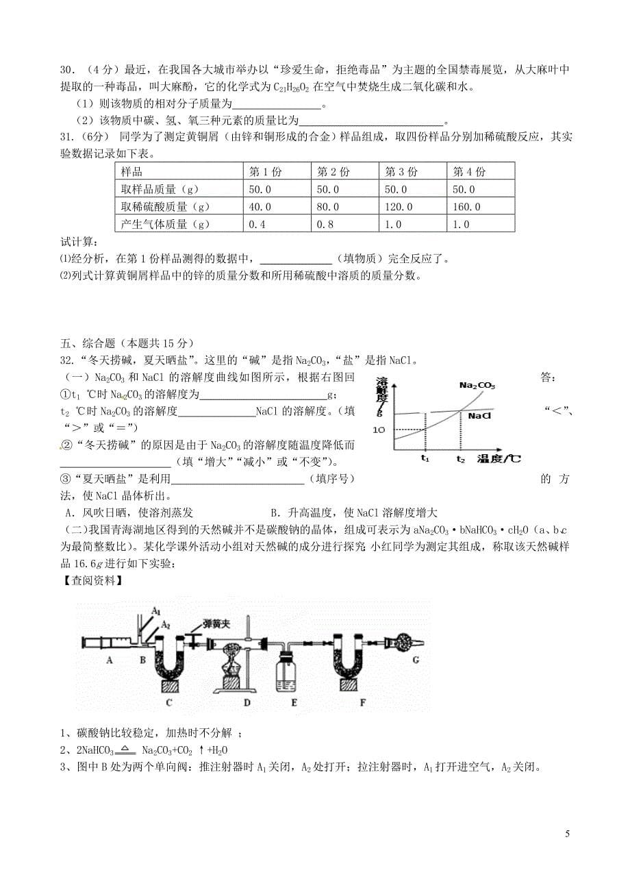 江苏省金坛市建昌中学九年级化学 周末作业1（无答案） 新人教版_第5页