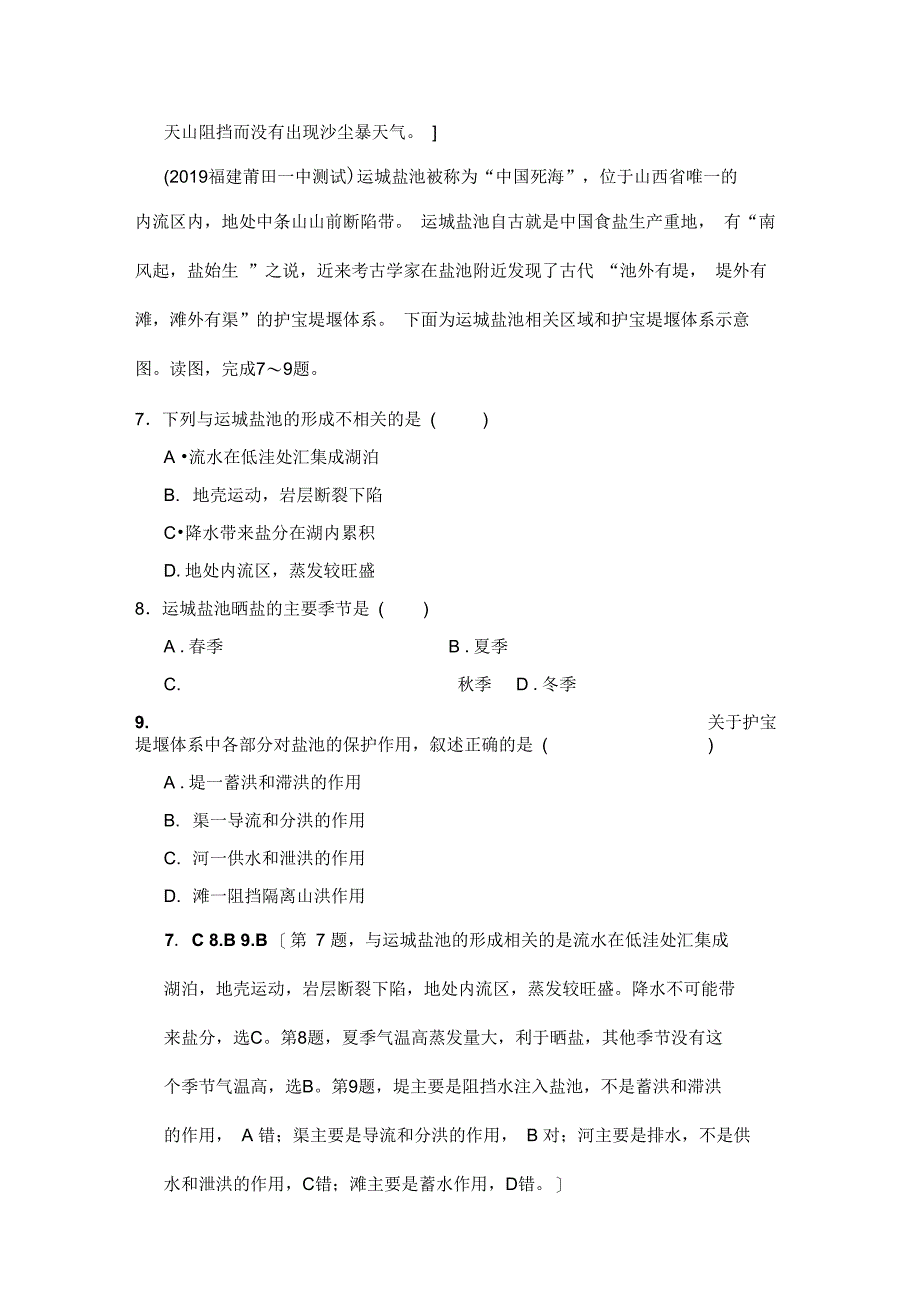 2019版课后限时集训15自然资源与人类活动自然灾害_第4页